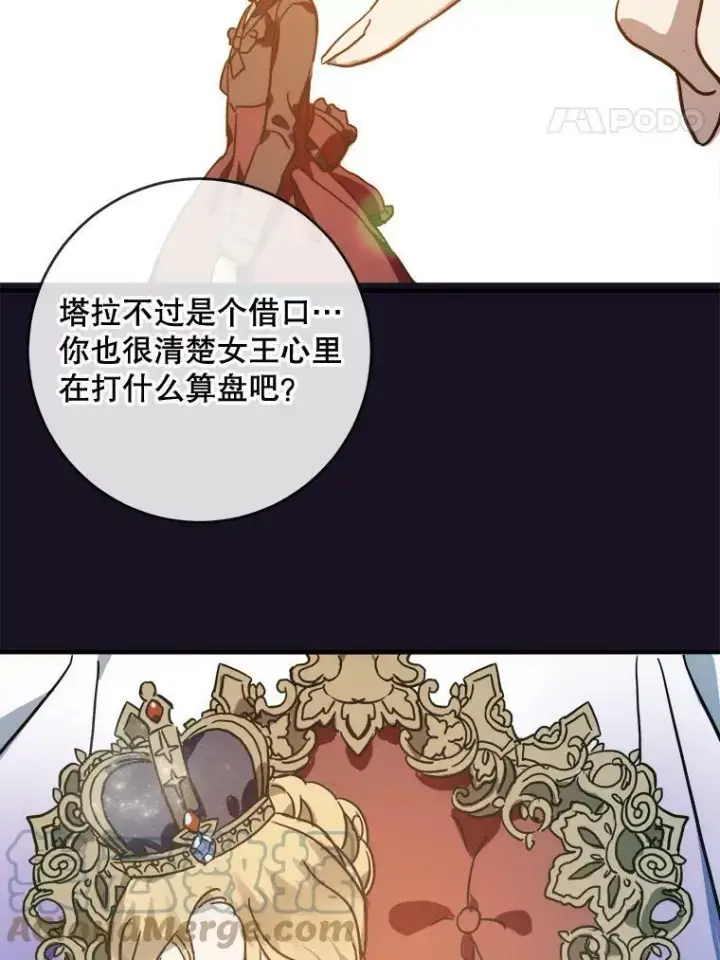 漫画《被嫌弃的私生女》39.奇怪的玖多第22张图