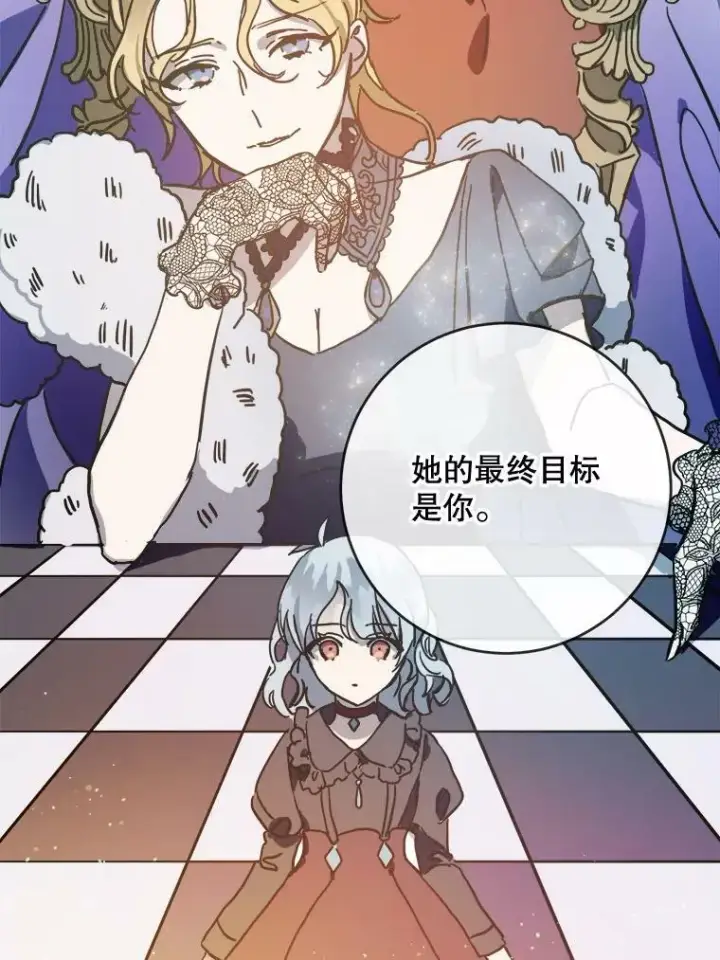 漫画《被嫌弃的私生女》39.奇怪的玖多第23张图