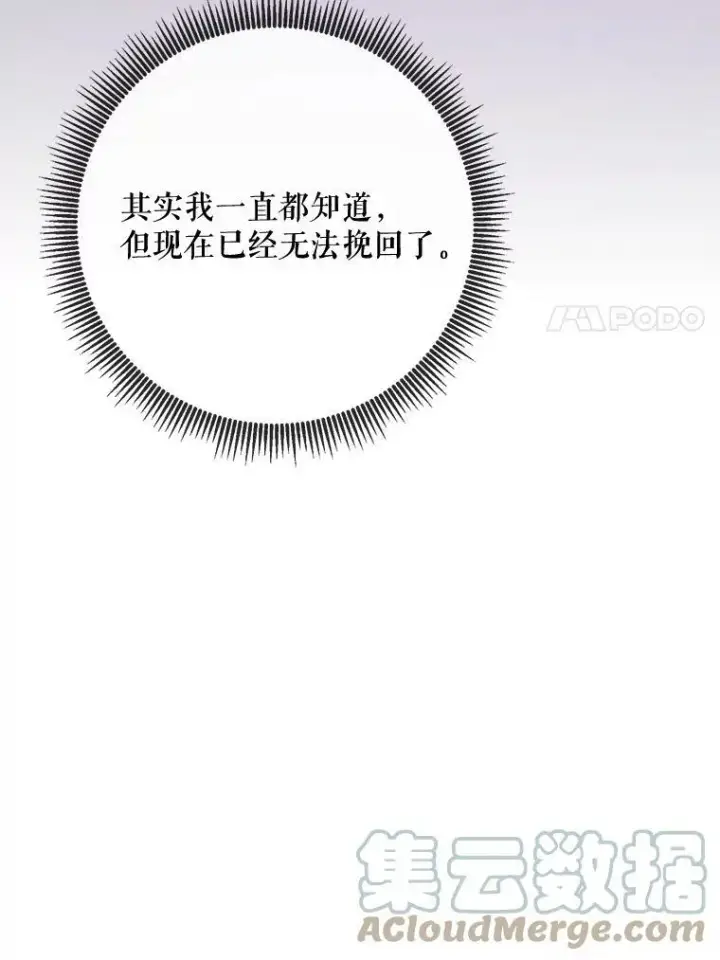 漫画《被嫌弃的私生女》39.奇怪的玖多第25张图