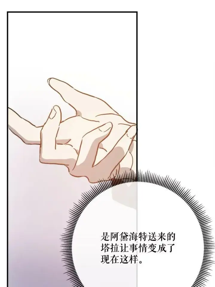 漫画《被嫌弃的私生女》39.奇怪的玖多第26张图