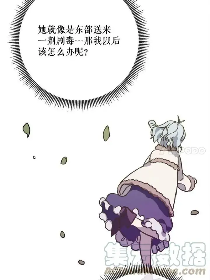 漫画《被嫌弃的私生女》39.奇怪的玖多第28张图