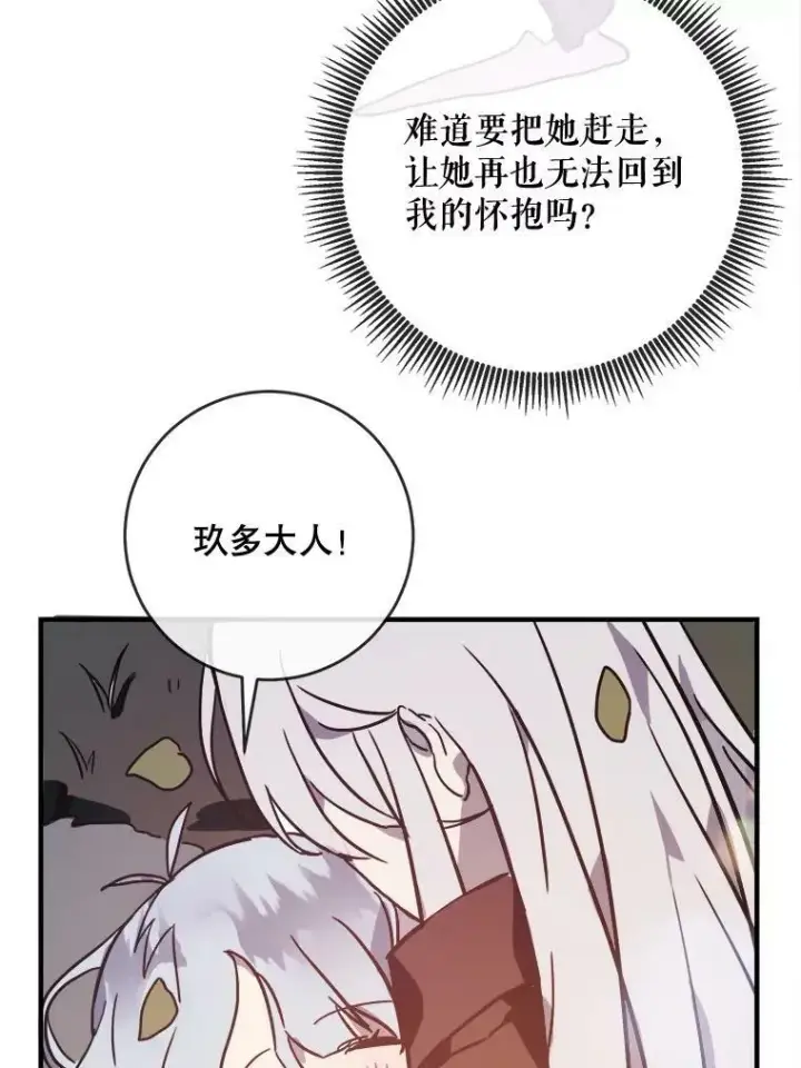 漫画《被嫌弃的私生女》39.奇怪的玖多第29张图