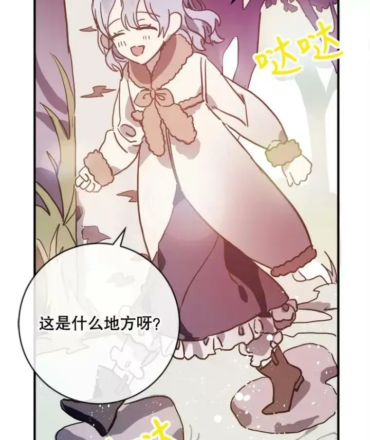 漫画《被嫌弃的私生女》39.奇怪的玖多第3张图