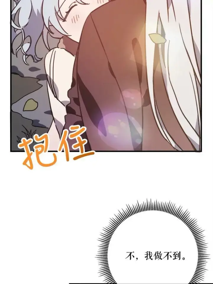 漫画《被嫌弃的私生女》39.奇怪的玖多第30张图