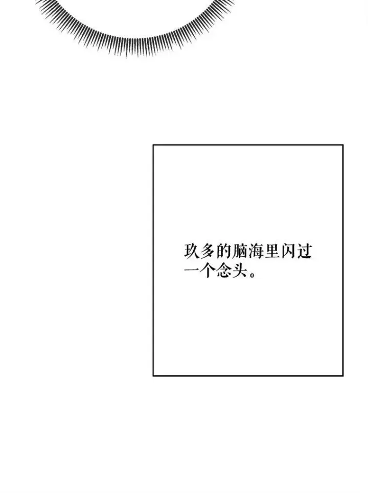 漫画《被嫌弃的私生女》39.奇怪的玖多第32张图