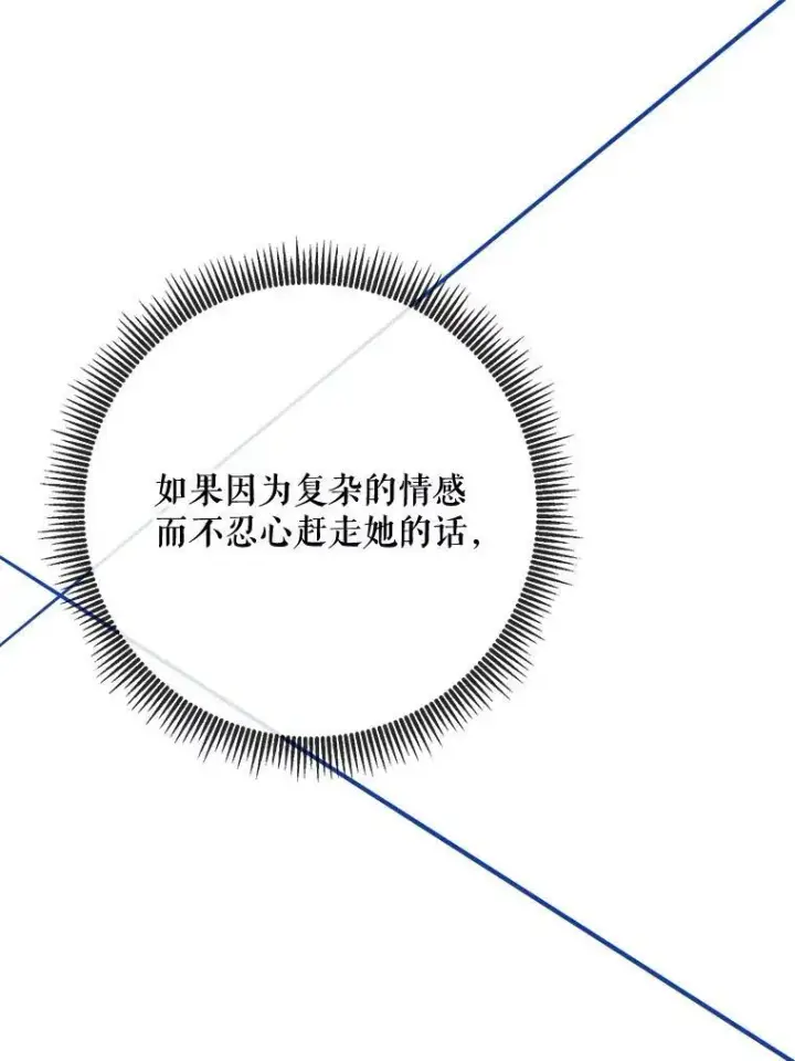 漫画《被嫌弃的私生女》39.奇怪的玖多第33张图