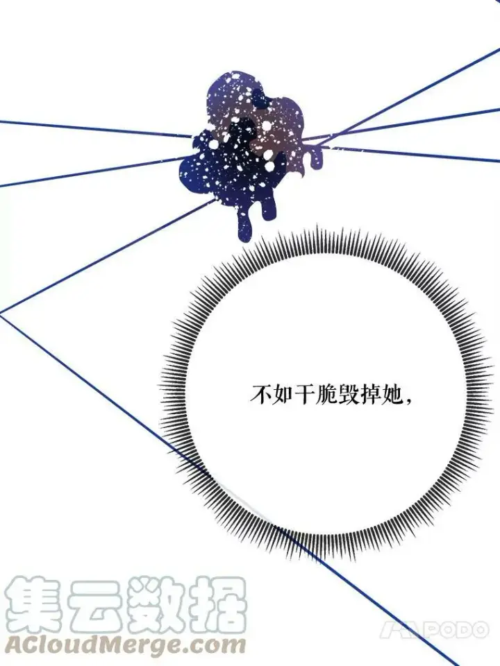 漫画《被嫌弃的私生女》39.奇怪的玖多第34张图