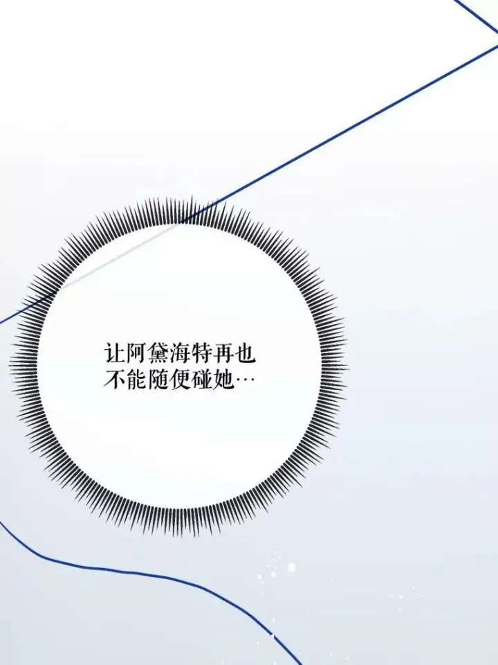 漫画《被嫌弃的私生女》39.奇怪的玖多第35张图