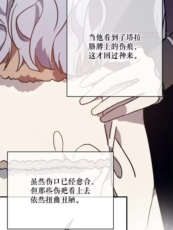 漫画《被嫌弃的私生女》39.奇怪的玖多第38张图