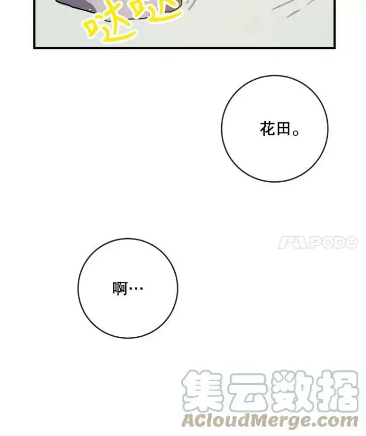漫画《被嫌弃的私生女》39.奇怪的玖多第4张图