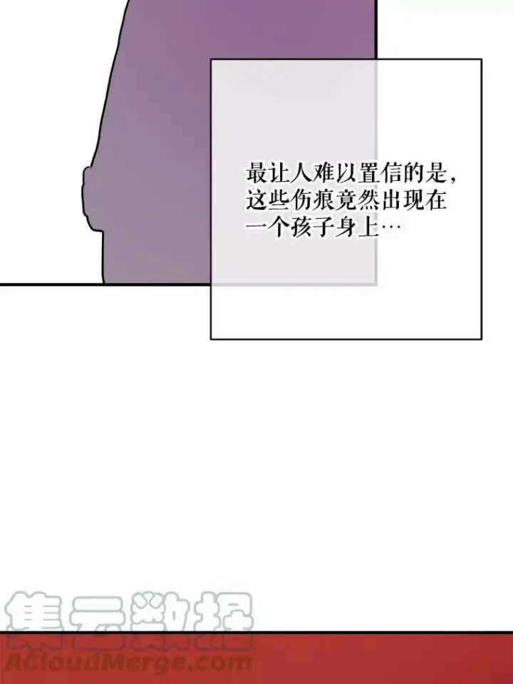 漫画《被嫌弃的私生女》39.奇怪的玖多第40张图