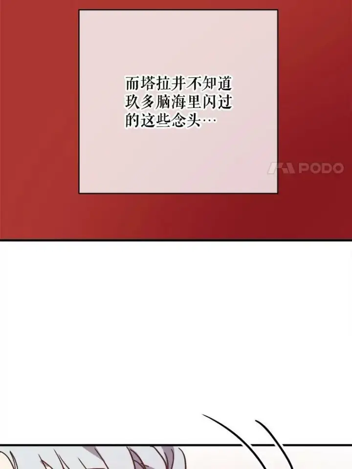 漫画《被嫌弃的私生女》39.奇怪的玖多第41张图