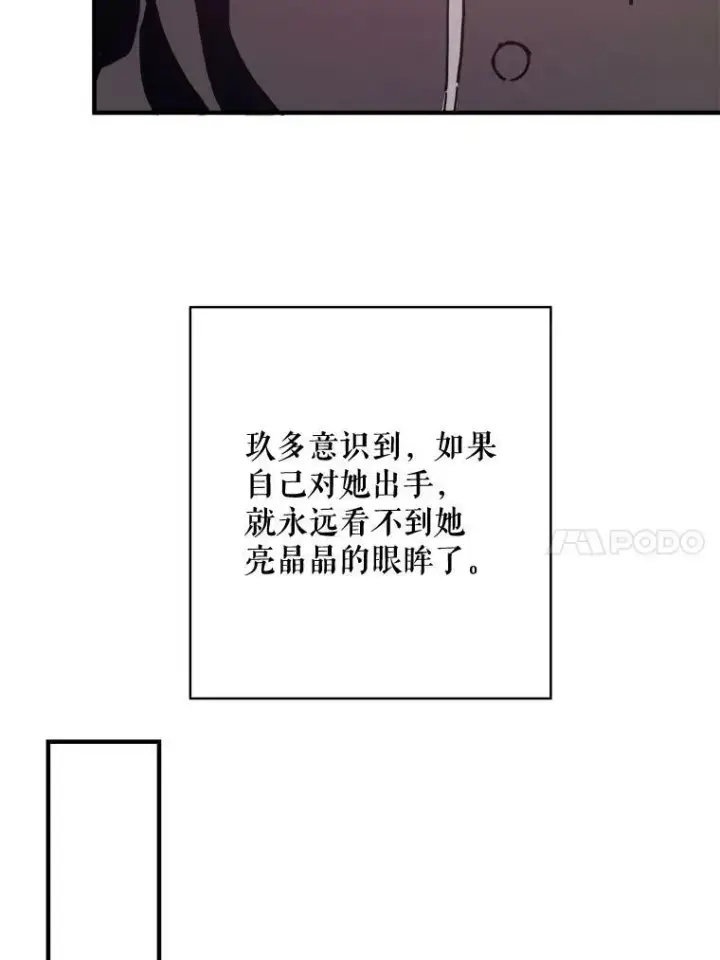 漫画《被嫌弃的私生女》39.奇怪的玖多第44张图