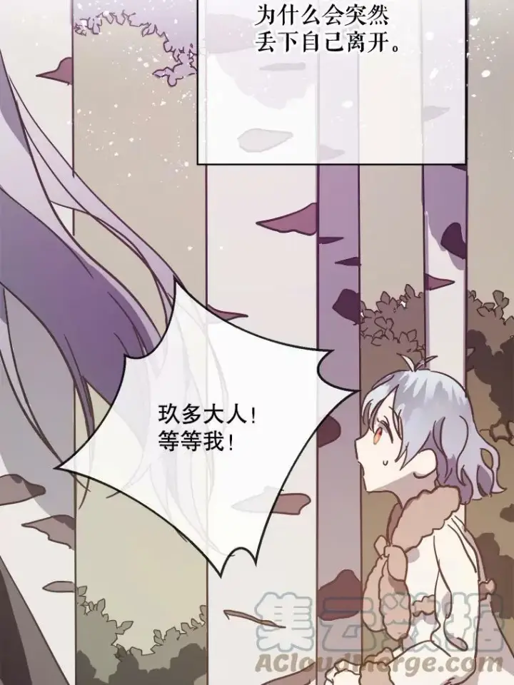 漫画《被嫌弃的私生女》39.奇怪的玖多第46张图