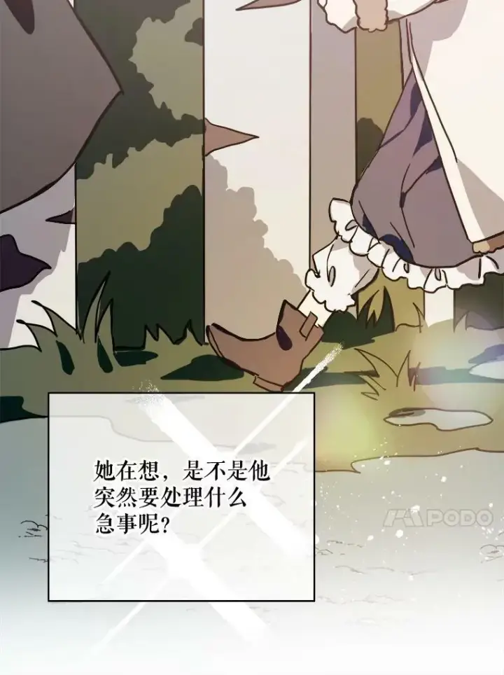 漫画《被嫌弃的私生女》39.奇怪的玖多第47张图
