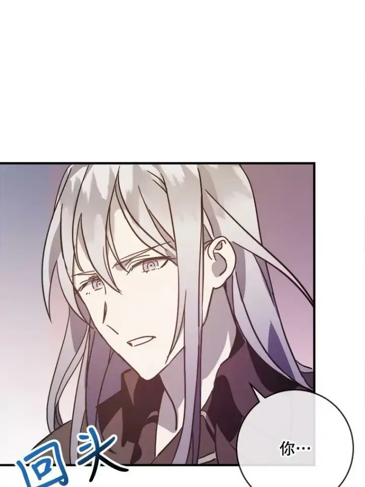 漫画《被嫌弃的私生女》39.奇怪的玖多第48张图