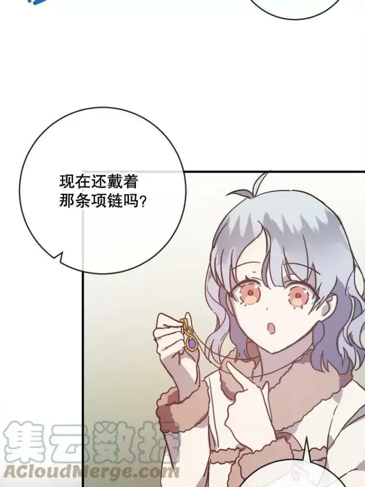 漫画《被嫌弃的私生女》39.奇怪的玖多第49张图