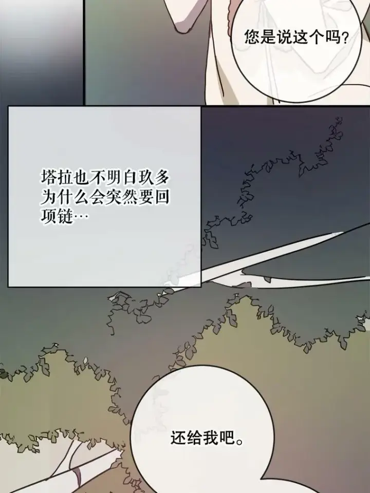 漫画《被嫌弃的私生女》39.奇怪的玖多第50张图