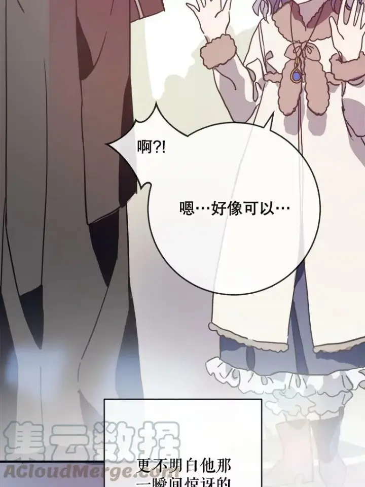 漫画《被嫌弃的私生女》39.奇怪的玖多第52张图