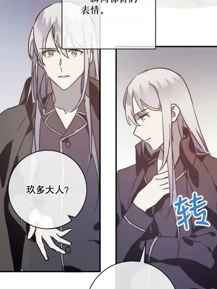 漫画《被嫌弃的私生女》39.奇怪的玖多第53张图