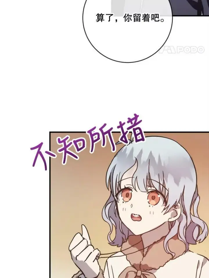 漫画《被嫌弃的私生女》39.奇怪的玖多第54张图