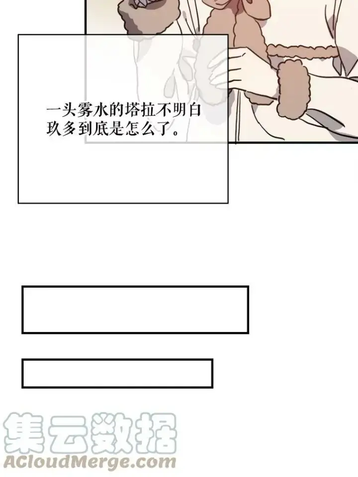 漫画《被嫌弃的私生女》39.奇怪的玖多第55张图