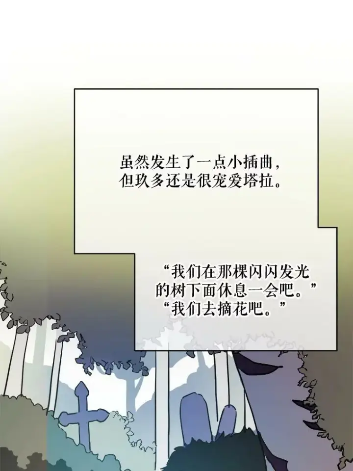 漫画《被嫌弃的私生女》39.奇怪的玖多第56张图