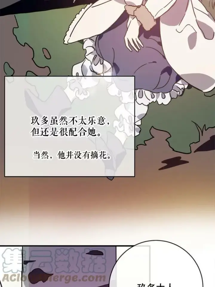 漫画《被嫌弃的私生女》39.奇怪的玖多第58张图