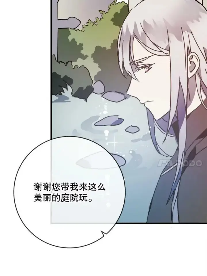 漫画《被嫌弃的私生女》39.奇怪的玖多第60张图