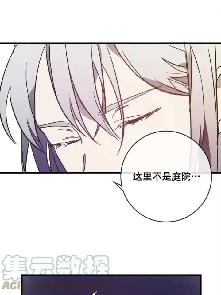 漫画《被嫌弃的私生女》39.奇怪的玖多第61张图
