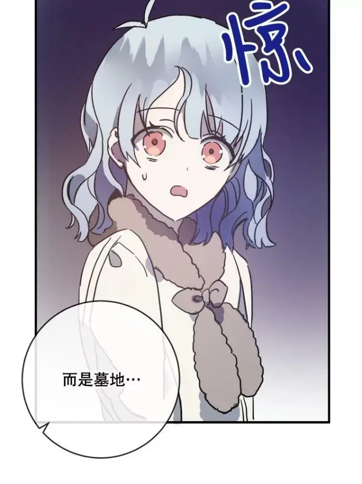 漫画《被嫌弃的私生女》39.奇怪的玖多第62张图