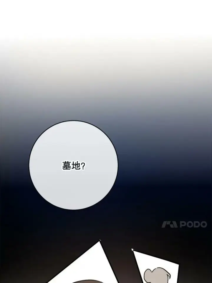 漫画《被嫌弃的私生女》39.奇怪的玖多第63张图