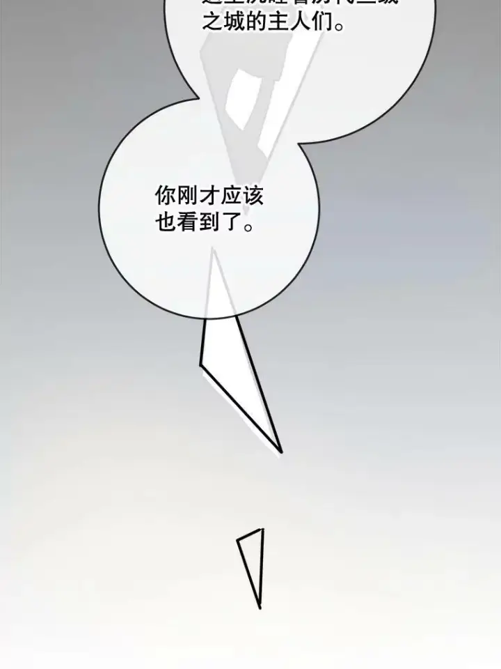 漫画《被嫌弃的私生女》39.奇怪的玖多第65张图