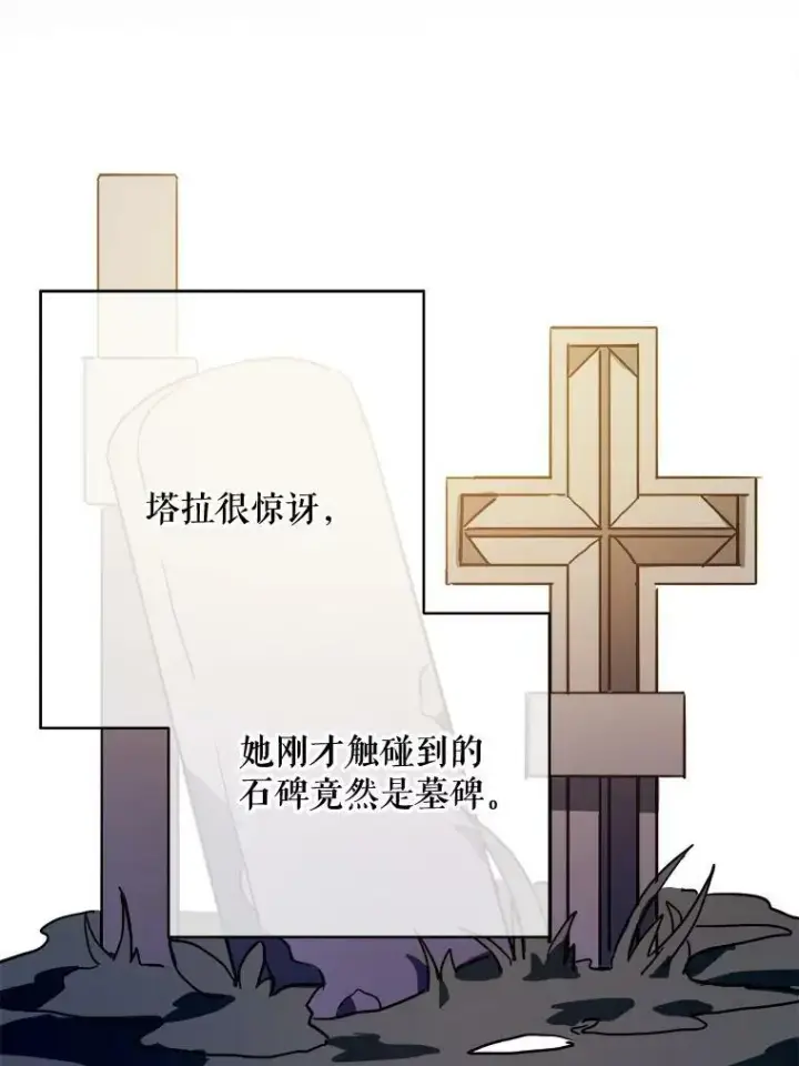 漫画《被嫌弃的私生女》39.奇怪的玖多第66张图