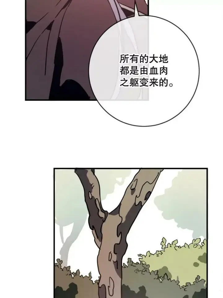 漫画《被嫌弃的私生女》39.奇怪的玖多第69张图