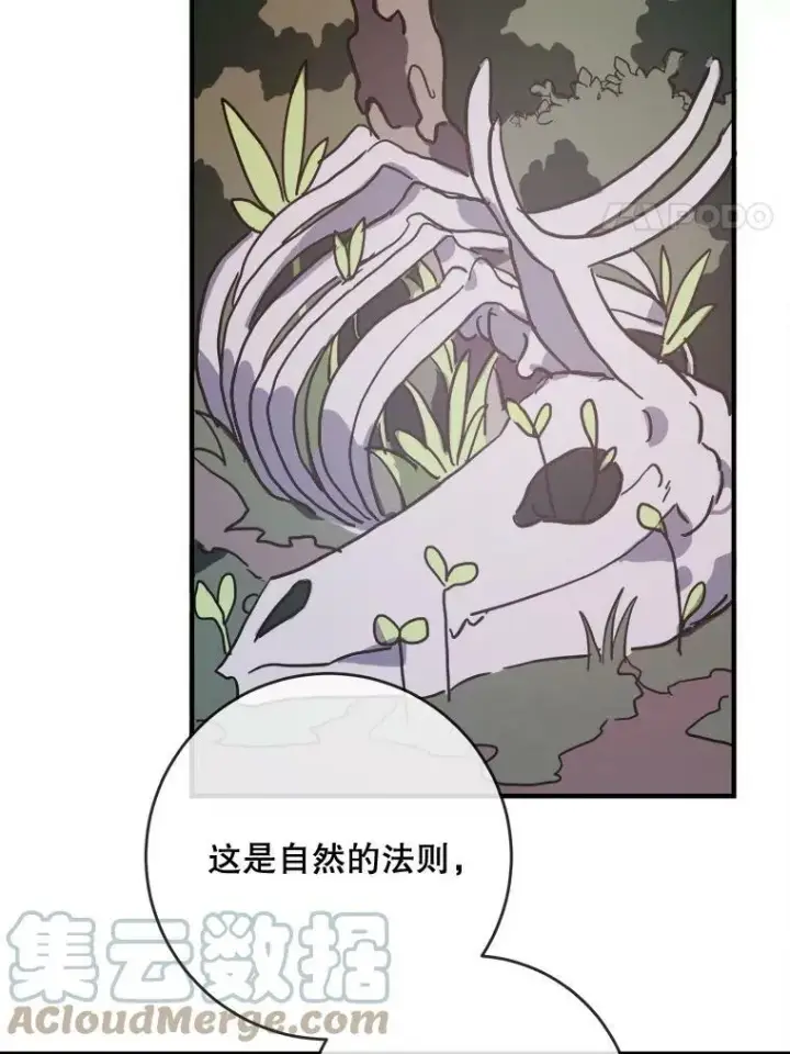 漫画《被嫌弃的私生女》39.奇怪的玖多第70张图