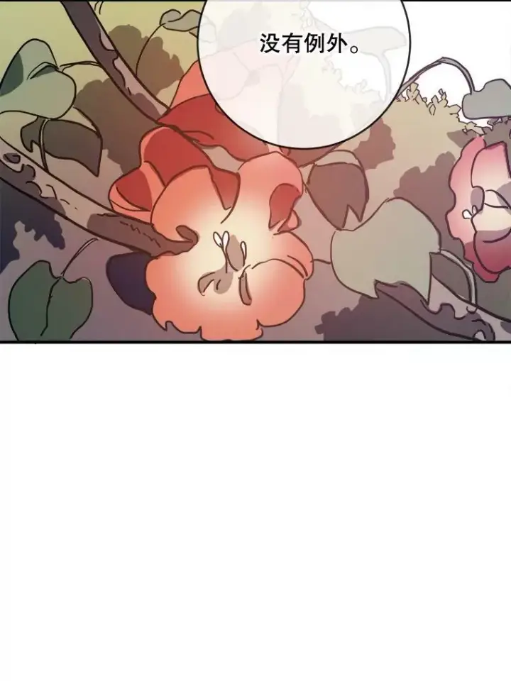 漫画《被嫌弃的私生女》39.奇怪的玖多第71张图