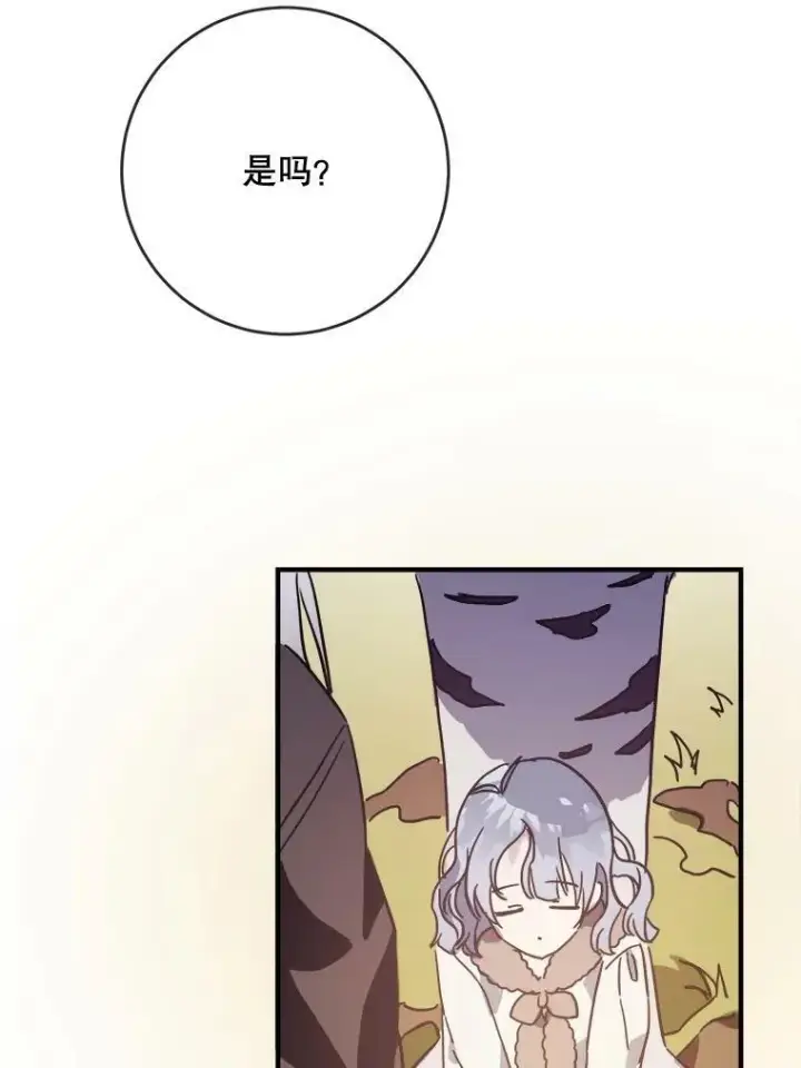 漫画《被嫌弃的私生女》39.奇怪的玖多第72张图