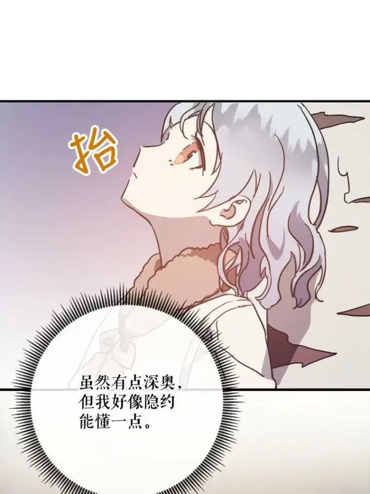 漫画《被嫌弃的私生女》39.奇怪的玖多第74张图