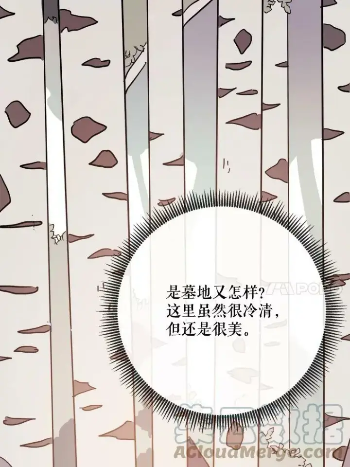 漫画《被嫌弃的私生女》39.奇怪的玖多第76张图