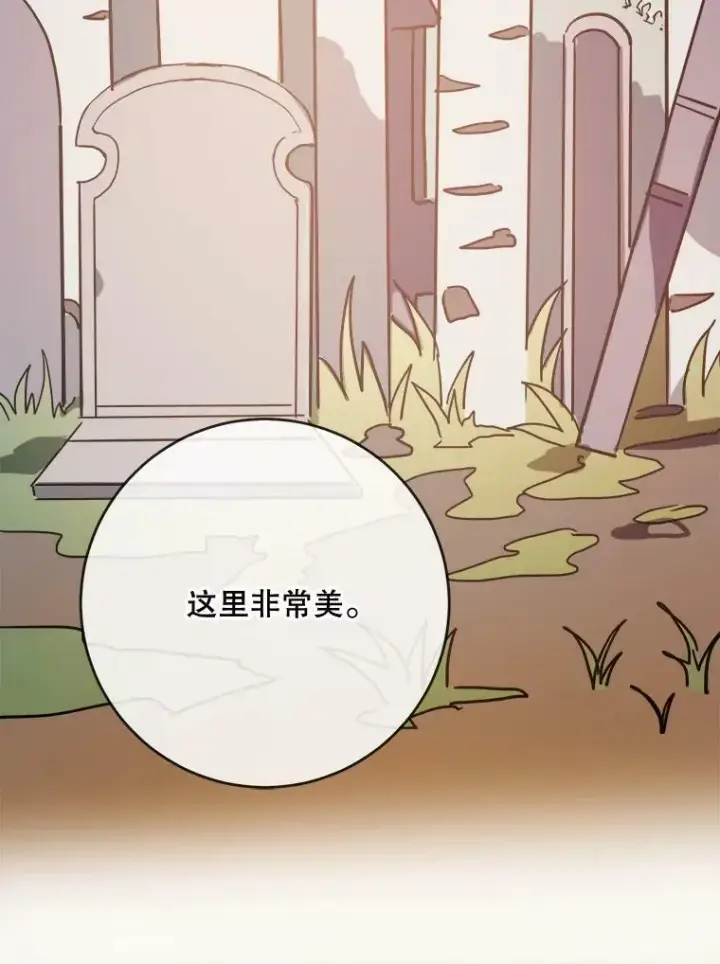 漫画《被嫌弃的私生女》39.奇怪的玖多第77张图