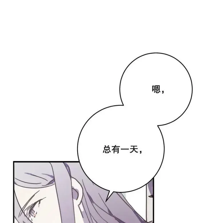 漫画《被嫌弃的私生女》39.奇怪的玖多第78张图