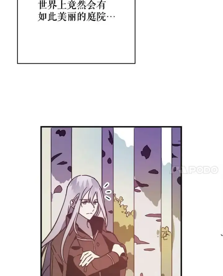漫画《被嫌弃的私生女》39.奇怪的玖多第8张图