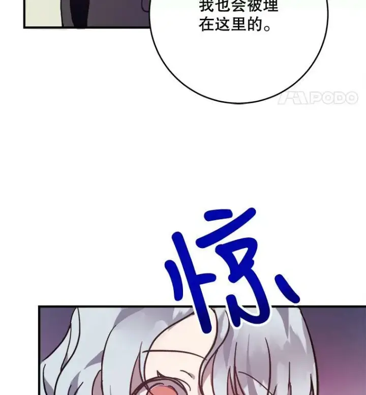 漫画《被嫌弃的私生女》39.奇怪的玖多第80张图