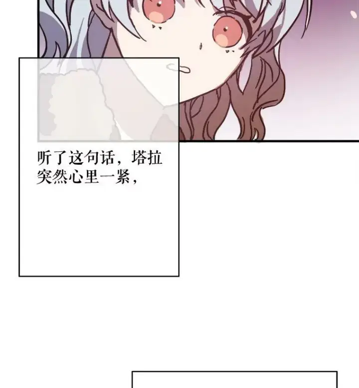 漫画《被嫌弃的私生女》39.奇怪的玖多第81张图