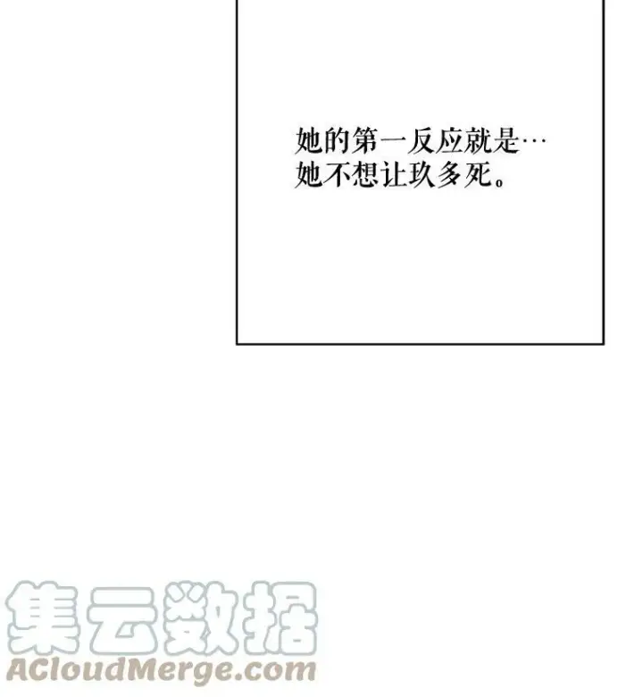 漫画《被嫌弃的私生女》39.奇怪的玖多第82张图
