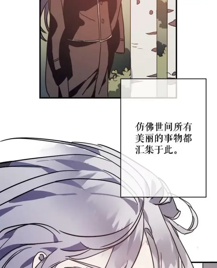 漫画《被嫌弃的私生女》39.奇怪的玖多第9张图