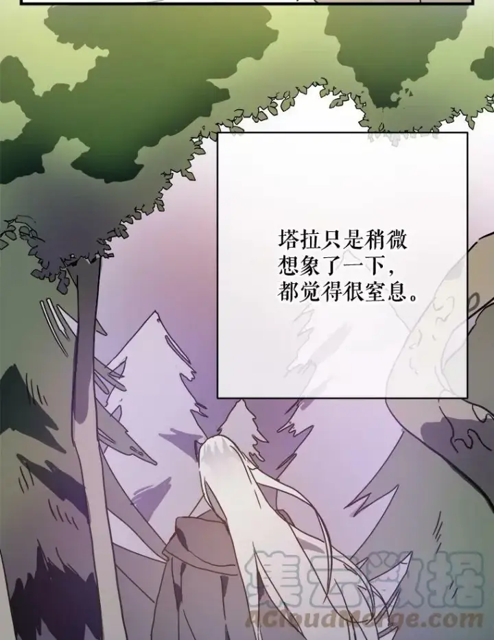 漫画《被嫌弃的私生女》40.复仇第10张图