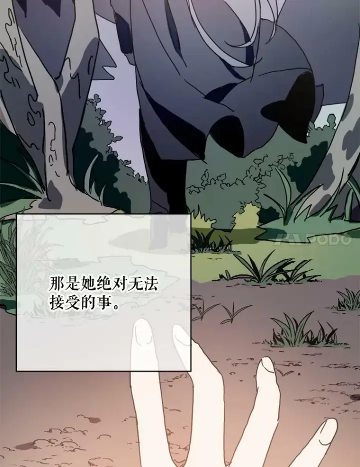 漫画《被嫌弃的私生女》40.复仇第11张图