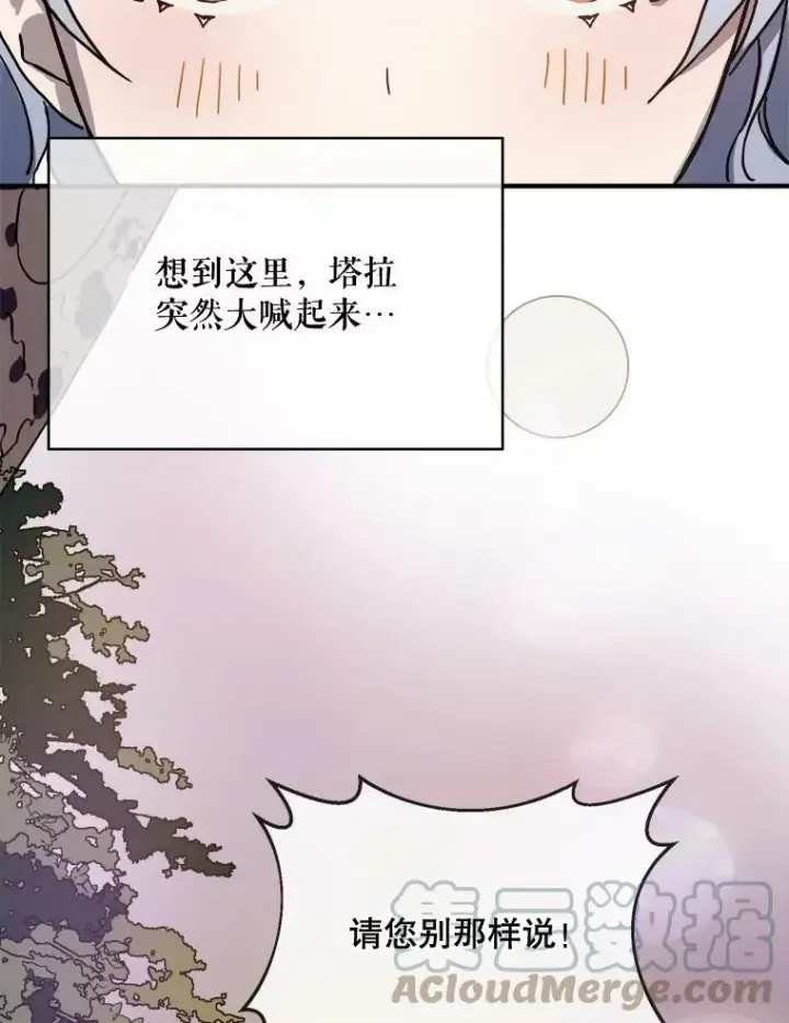 漫画《被嫌弃的私生女》40.复仇第13张图